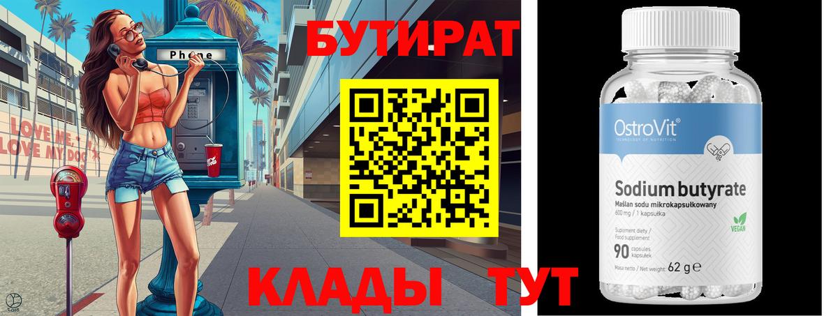 Бутират BDO Ликино-Дулёво