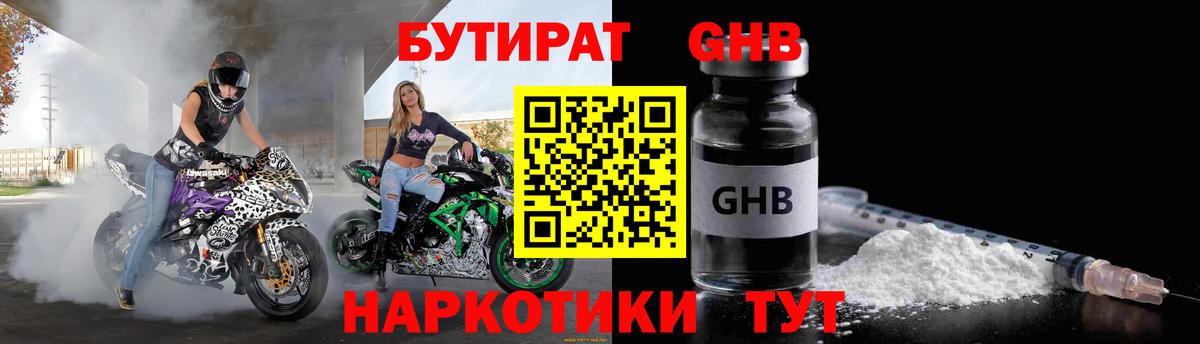 БУТИРАТ  Вход с VPN  Ликино-Дулёво  Бутират жидкий экстази 