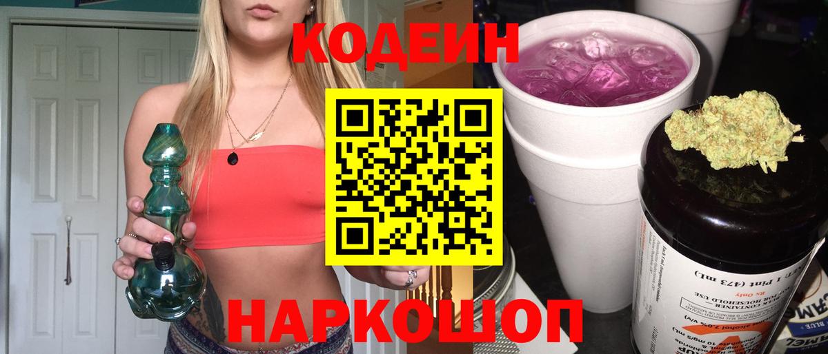 Кодеиновый сироп Lean напиток Lean (лин) Ликино-Дулёво